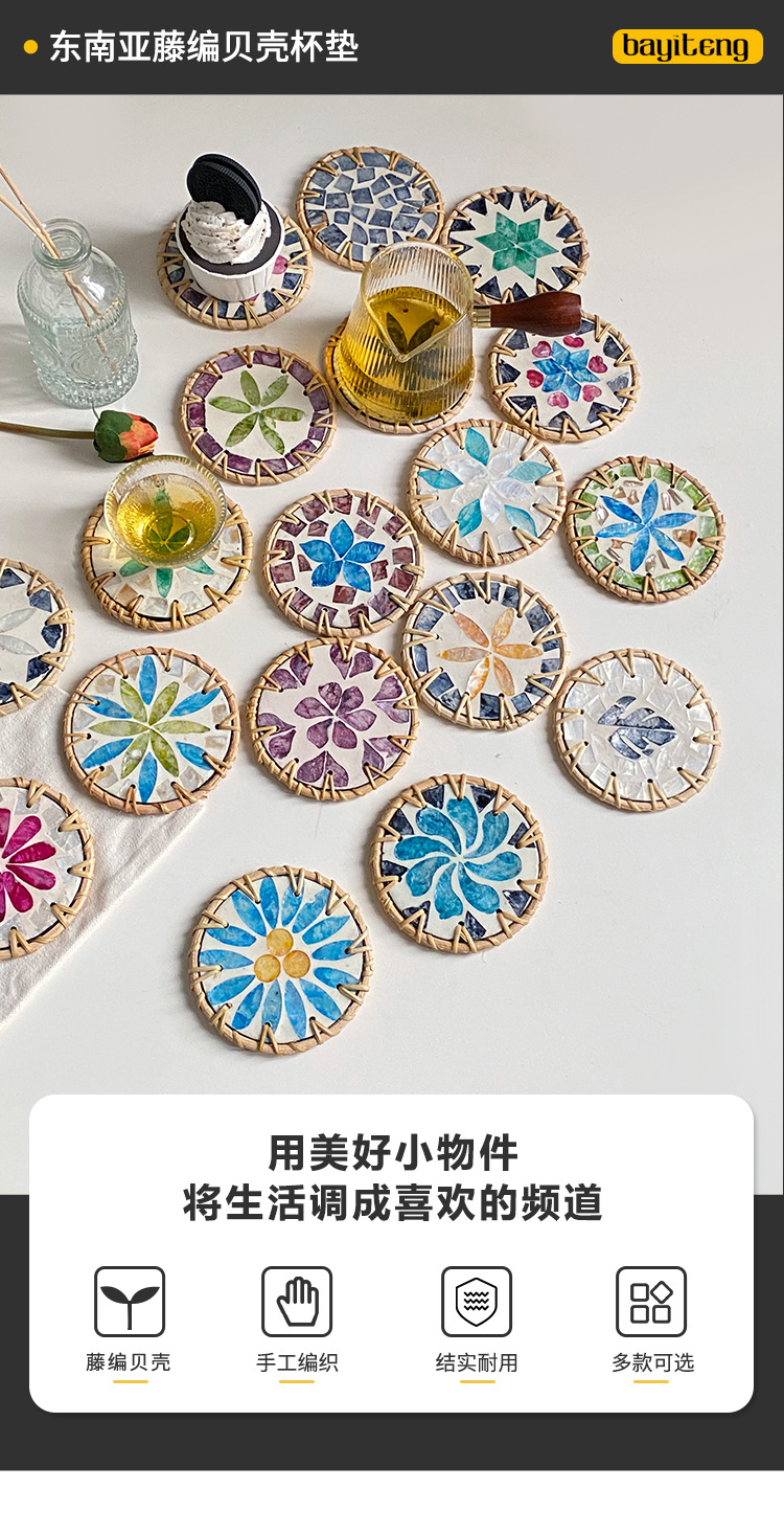 东南亚藤编贝壳垫-_01
