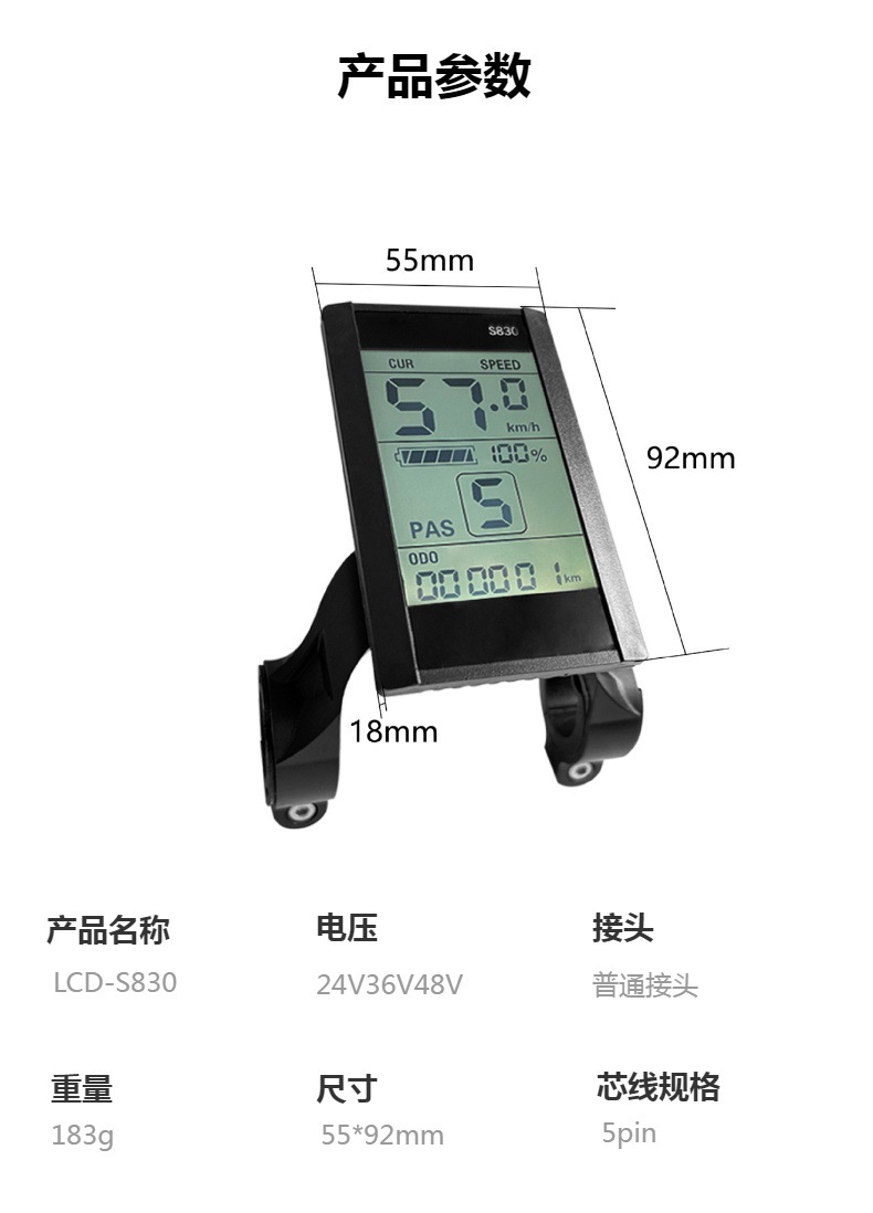 Bicycle lithium battery modification accessories LCD-S830 electric scooter smart LCD meter/SM connector