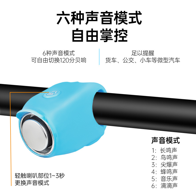 Bocina eléctrica de bicicleta transfronteriza, campana de bicicleta de montaña, bocina electrónica de silicona, campana de coche personalizada, accesorios de ciclismo 8861