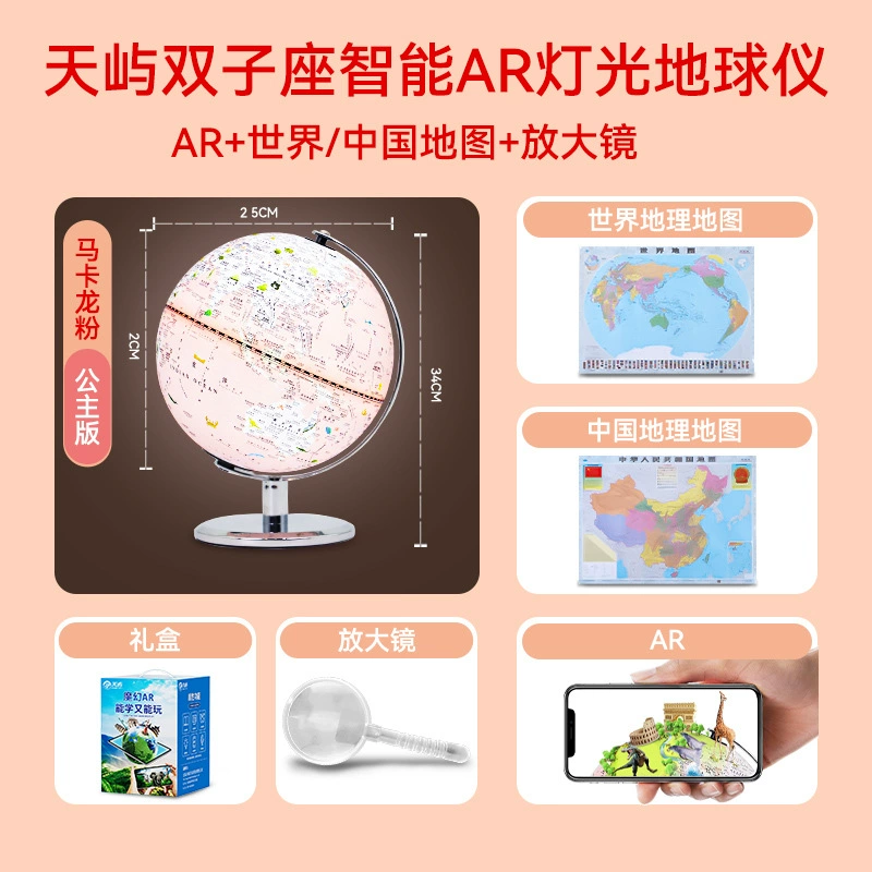 Tianyu 20cm Gemini Smart AR Earth Lantern Substation Small High School Student Dedicated Everbright Earth