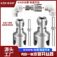 新款水管ppr螺纹攻丝锥 4分6分水管内外一体六角柄通用开丝器