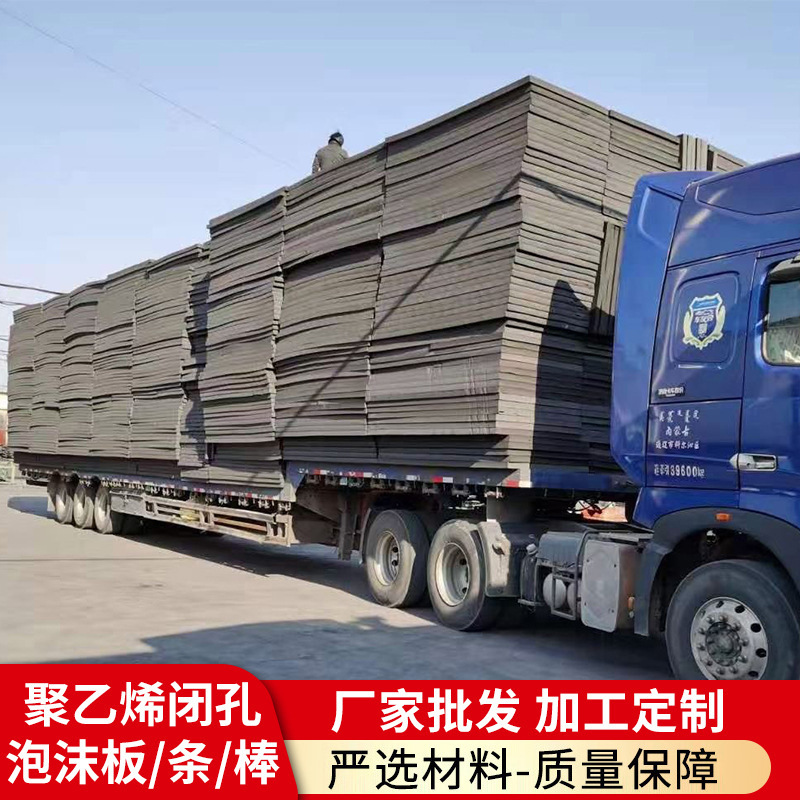 厂家批发L600型聚乙烯闭孔泡沫板 PE泡沫填缝板密封防水泡棉板