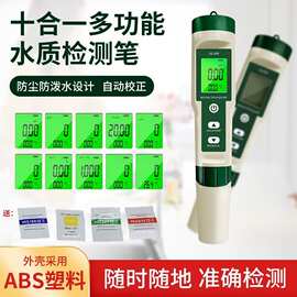 十合一水质检测仪tds笔盐度比重ph计氢含量ec计orp电阻肥力温度仪
