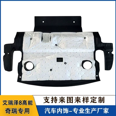 Suitable for Erez 8 Car sound-absorbing cotton