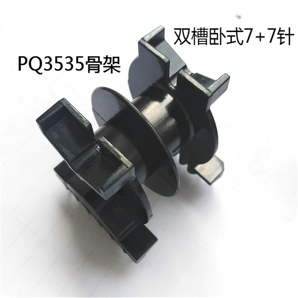 PQ3535电木骨架PQ26双槽变压器骨架卧式双槽7+7针