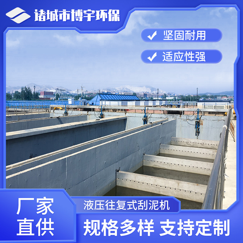 沉淀池底液压往复式刮泥刮渣机 刮板捞渣机