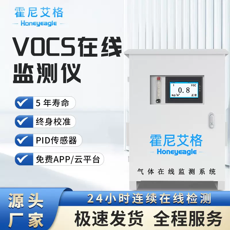 在线监测挥发气体检测仪废气监测管道高温VOCS有害气体预处理系统