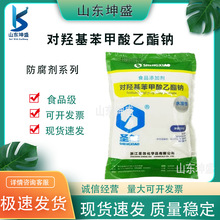批发供应尼泊金乙酯钠食品级对羟基苯甲酸丁酯防腐保鲜剂1kg起订