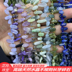 天然水晶瑪瑙雑石不定形側穴砂利随形不規則7-16mm長歯塔チェーン散珠