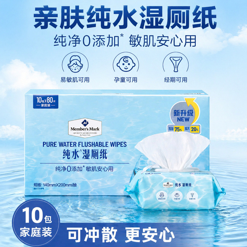 Sam's Pure Water Wet Toilet Paper 80 Sheets Thickened Toilet Wipes Extractable Unisex Cleaning Wet Wipes for Wiping Buttocks Wholesale