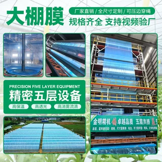 加厚PO农用大棚膜 可按需定制春秋棚冬季温室保温透光薄膜po膜