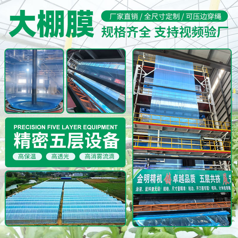 Po Film Processing Crop Insulation Film Vegetable Greenhouse Plastic Film Thickeneded Material Po Greenhouse Film