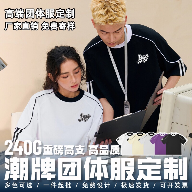 Trendy American-Style Heavyweight Pure Cotton T-Shirt Custom Raglan Color-Block Round Neck Short-Sleeve Group Cultural Shirt Workwear with Logo Print