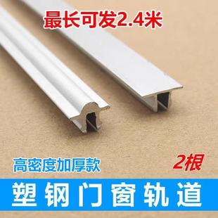 Old-Fashioned Plastic Steel Door and Window Pulleys, Aluminum Alloy Track Glass Sliding Door Guide Rails, Lower Slide Rails, Aluminum Rail Grooves, Slide Rails