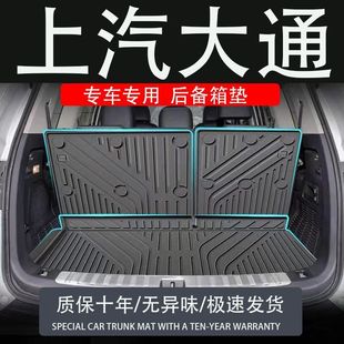 SAIC D90 Chase Pro Territory 10g50Plus20 Trunk Mat Tpe Waterproof Modified Car Trunk Mat