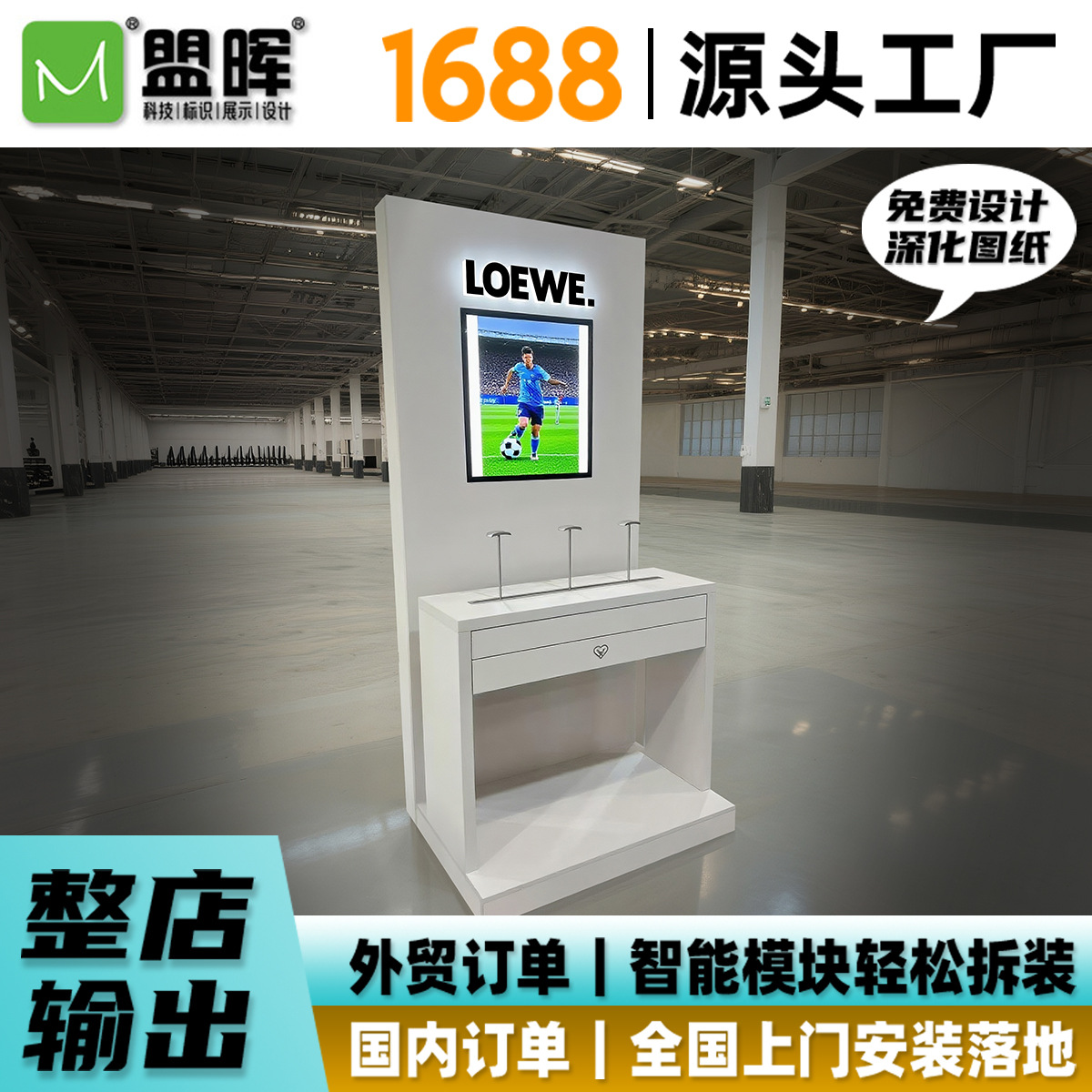 德国洛伊威高端家电产品展示货架模块化设计整柜快速交付深度定制