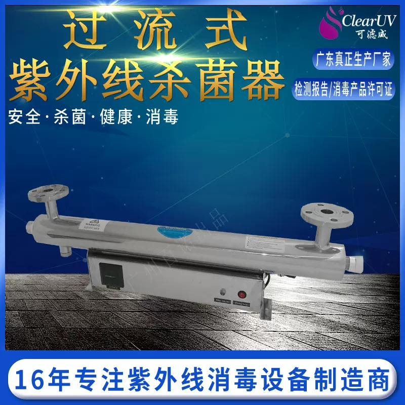 厂家供应 水景游乐场景观水杀菌消毒器316L 水处理紫外线消毒设备