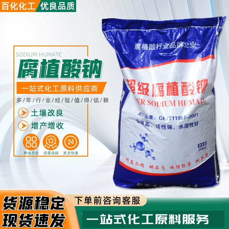 现货供应腐植酸钠全水溶农业水产养殖有机肥土壤改良用钠水溶性