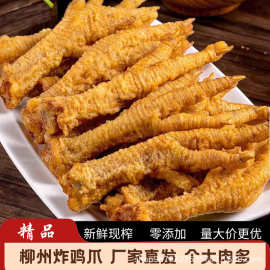 虎皮凤爪卤味熟食休闲零食品鸡肉零食即食肉类零食开袋即食虎皮鸡