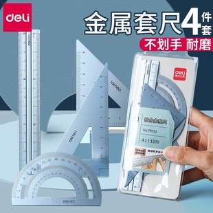 Deli 79532 metal ruler four-piece set student exam triangle ruler protractor geometric tool ruler suit