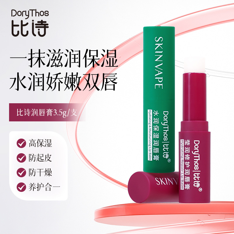 DoryThos Hydrating and Moisturizing Lip Balm, Strawberry Mint Flavor, Anti-chapped and Anti-Drying Lip Care Balm
