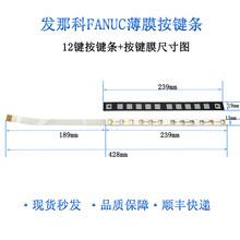 发那科FANUC系统oi 31i 18i 32i薄膜开关按键7键12键厂家现货