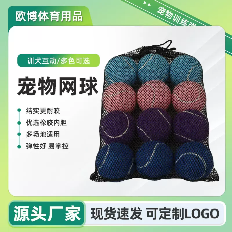 网球生产厂家网球批发 训犬互动宠物网球 耐咬弹性好宠物玩具