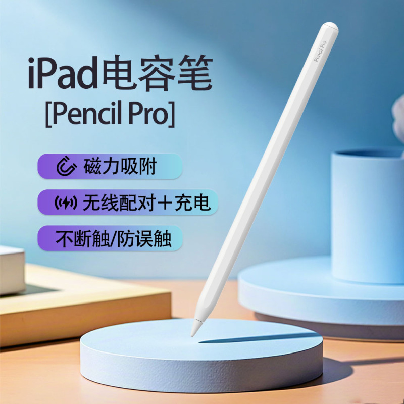 pencilpro适用三代触控电容笔磁吸充电绘画误触手写笔防误触|undefined