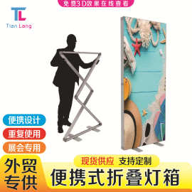 便携式LED折叠灯箱展会灯箱室内外背景墙展示发光广告立牌SEG灯箱