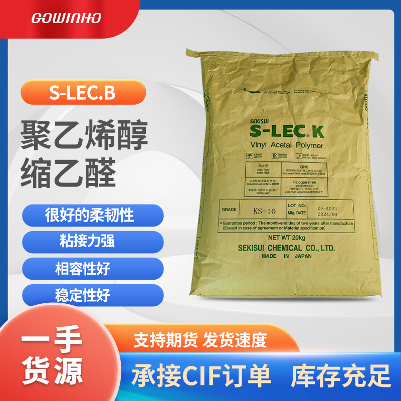 PVB聚乙烯醇缩丁醛PVB树脂pvb树脂  低粘中粘高粘 合剂级KS-5