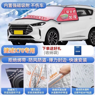 frost cover and snow shield — Car snow shield - exclusive-for-jetour-x70-magnetic-strap-free-design-extra-thick-and-padded-frost-resistant-and-ice-free