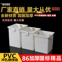86型塑料PVC阻燃接线盒50 60 70公分暗盒墙壁通用开关插座底盒暗