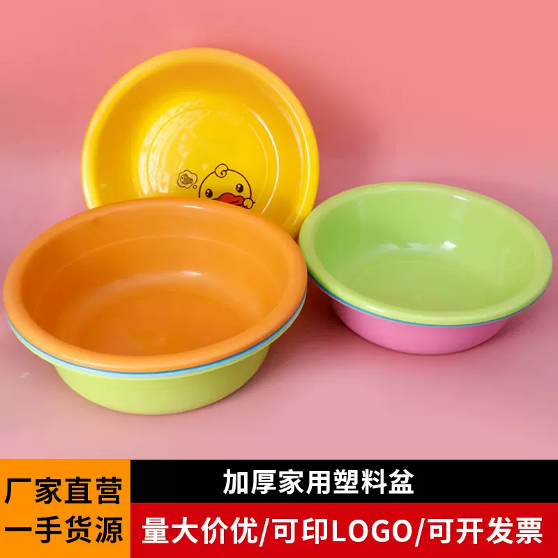 塑料盆加厚家用洗菜洗水果盆学生洗衣洗脚盆广告礼品印logo洗脸盆