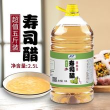 寿司醋5斤装商用大瓶酿造材料包饭配料食材寿司专用醋批发调味品