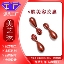 贴牌定制面部紧塑提拉V脸美容次抛胶囊精华液院线OEM大牌平替代工