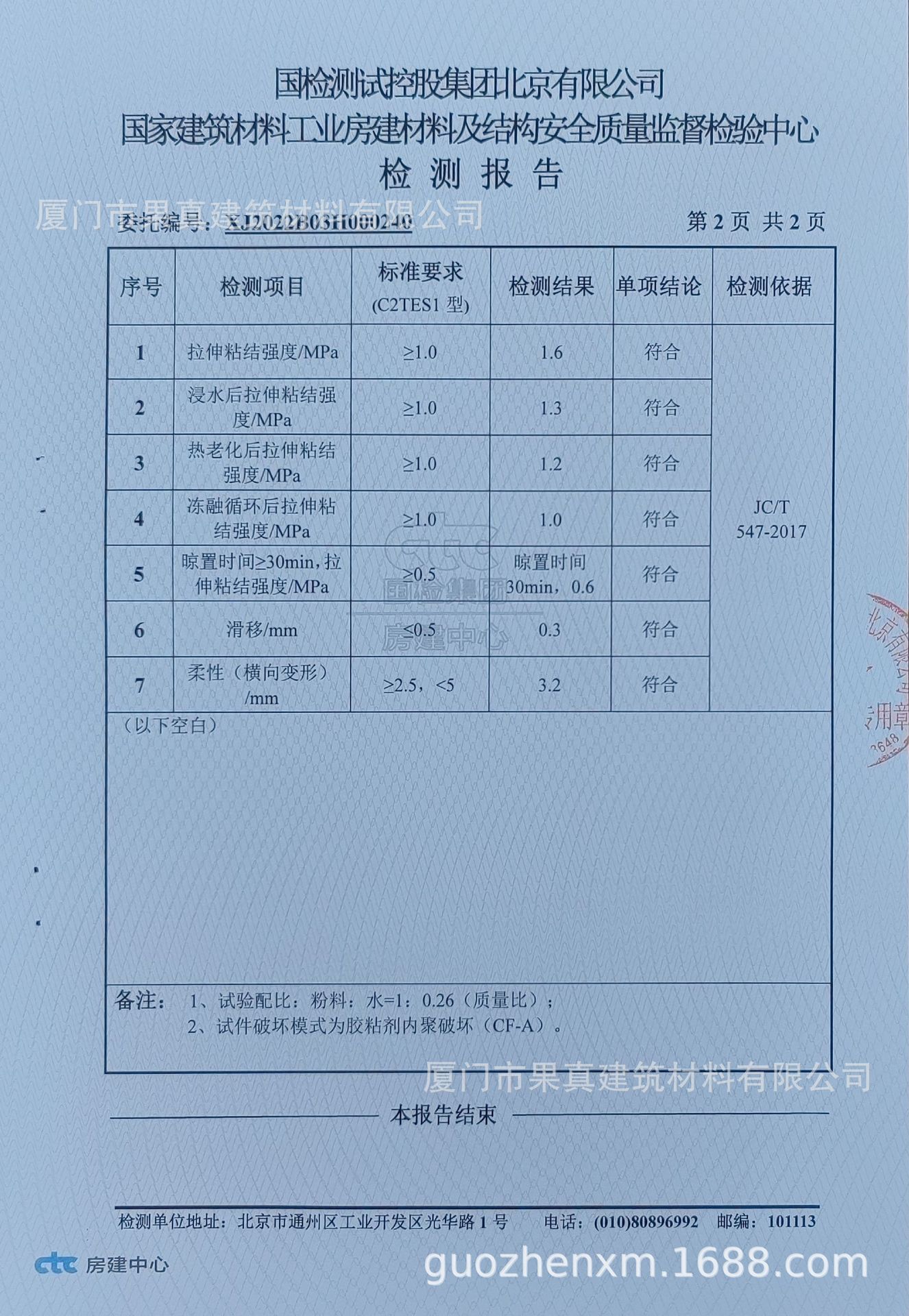 柔性瓷砖胶3.jpg