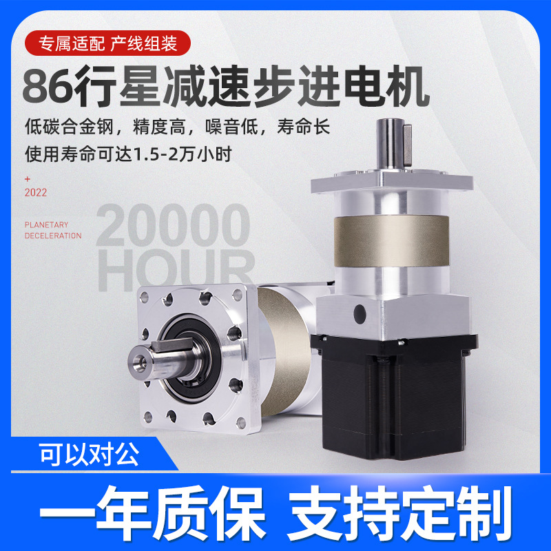 86步进减速电机混合式两相传动行星减速箱低转速大功率马达电动机