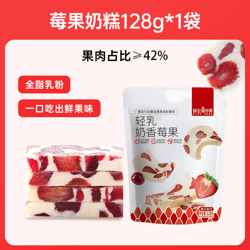 薛记炒货轻乳芒果奶糕128g*2奶香莓果芒果牛轧奶糕水果干果脯零食|undefined