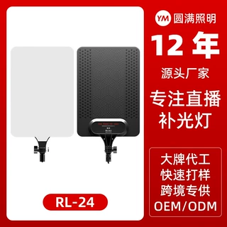 【跨境热销】RL-11/19/24系类平板灯高亮补光灯直播间补光灯