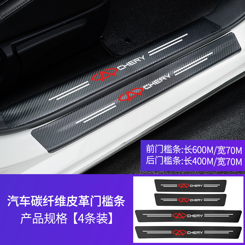 Suitable for Chery Arrizo 8/5 Tiggo 8Plus/9/7 Discovery 06 Car Door Sill Strip Anti-Stepping Sticker Interior Decoration
