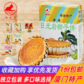 福建厦门特产牛奶味椰子饼228g*3盒凤梨素馅饼传统糕点零食