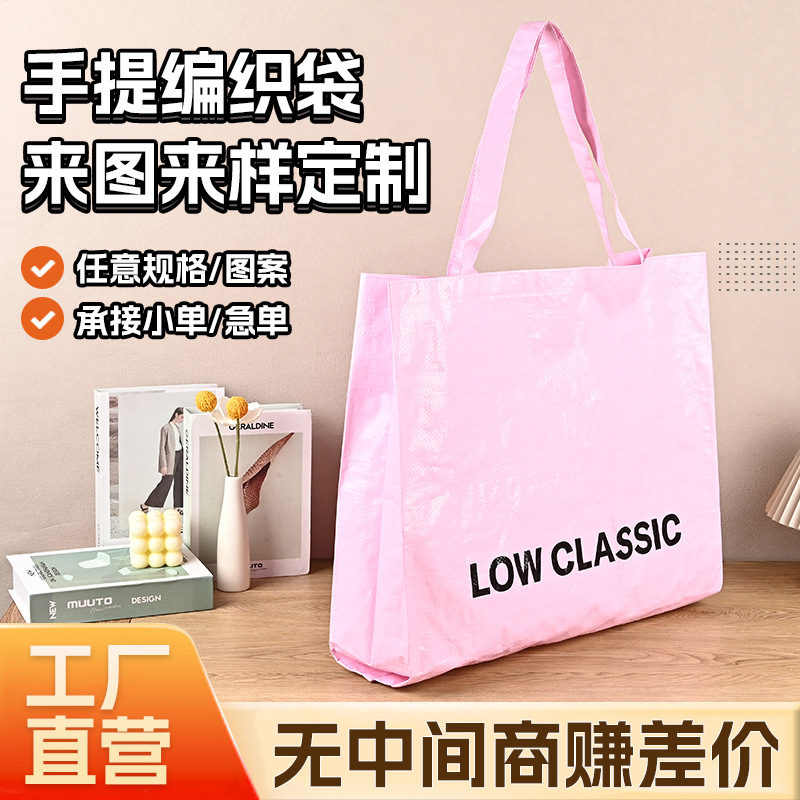 彩印PP覆膜编织袋购物服装店鞋店手提袋防水蛇皮购物袋定制logo