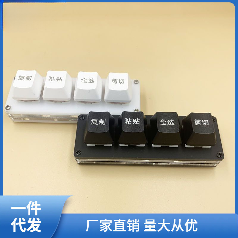 Wired Fast Keypad 4-Key Copy and Paste Select All Cut Black and White Mini Mechanical Keyboard Jiang Wuwu