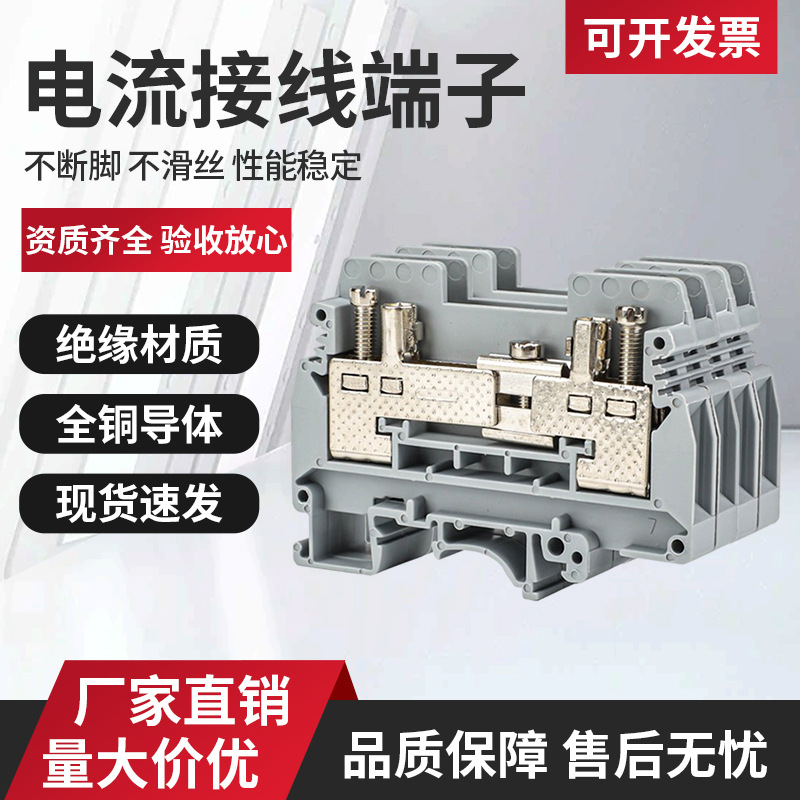 电流接线端子 导轨式阻燃纯铜件URTK/S电流端子