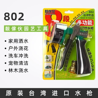 靓傢伙802水枪 八段式喷枪 洗浇水洒水喷水射水洗车浇花洗地喷枪