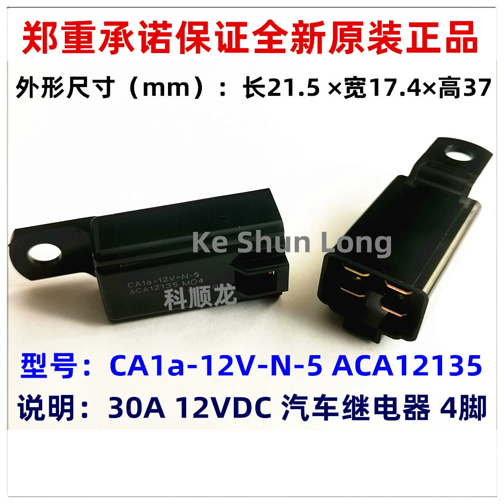 CA1A-12V-N-5 ACA12135 30A DC12V 4-контактное автомобильное реле, новое оригинальное