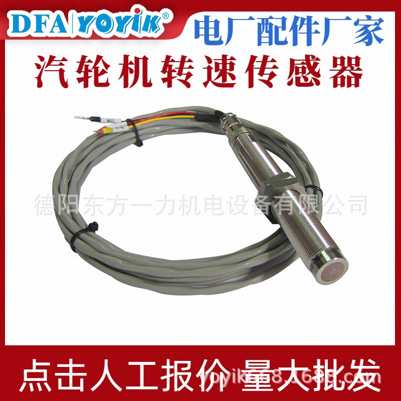 转速传感器CS-3-M10-L170东方一力提供配套转速表