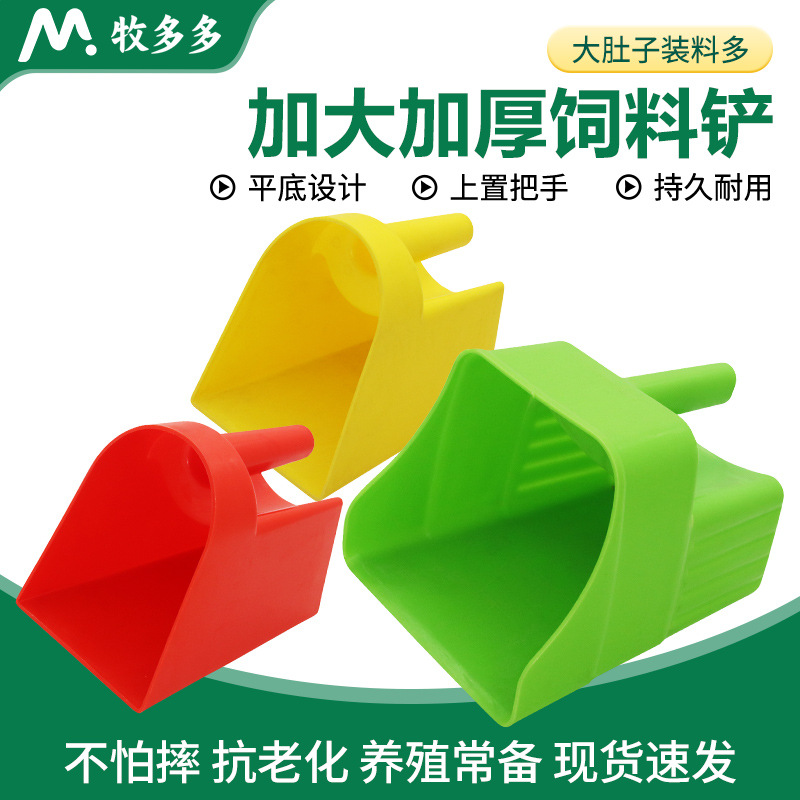 Novedada pala de alimentación gruesa de pie para la cría de plástico ampliado pala de alimentación para cerdos, ganado, ovejas y cerdos