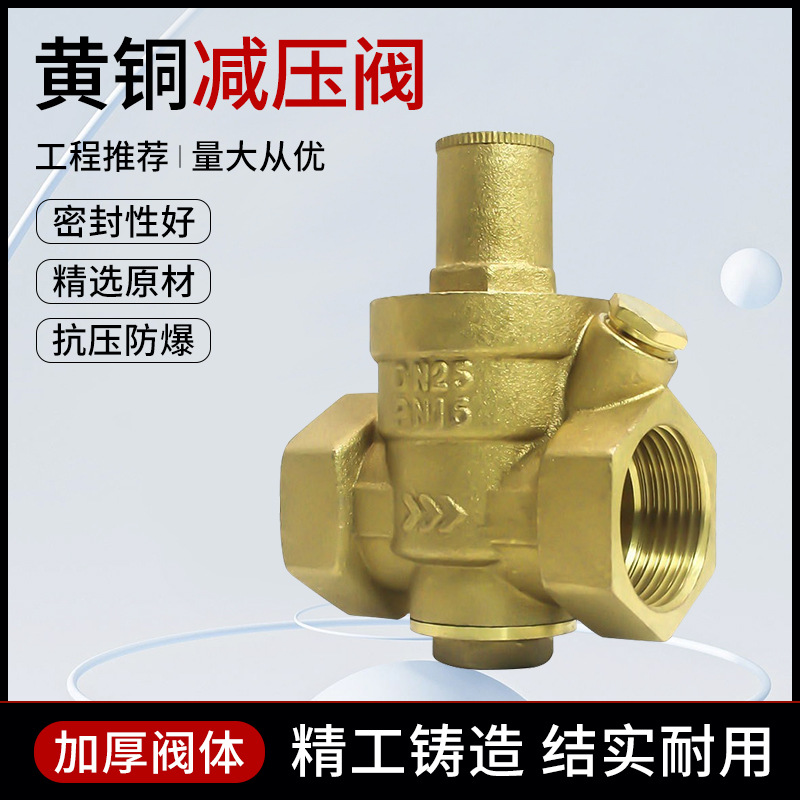 黄铜减压阀4分6分家用自来水管道热水器过滤网可调式减压阀稳压阀