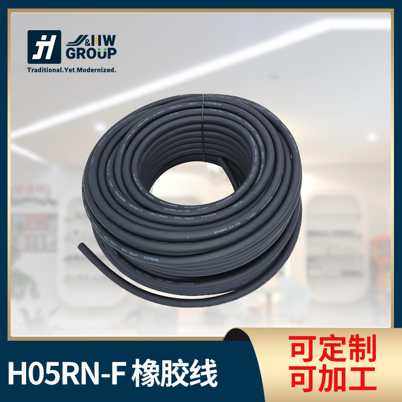 H05RR-F H05RN-F H07RN-F电线 耐磨耐油室外橡胶线抗UV防水耐寒
